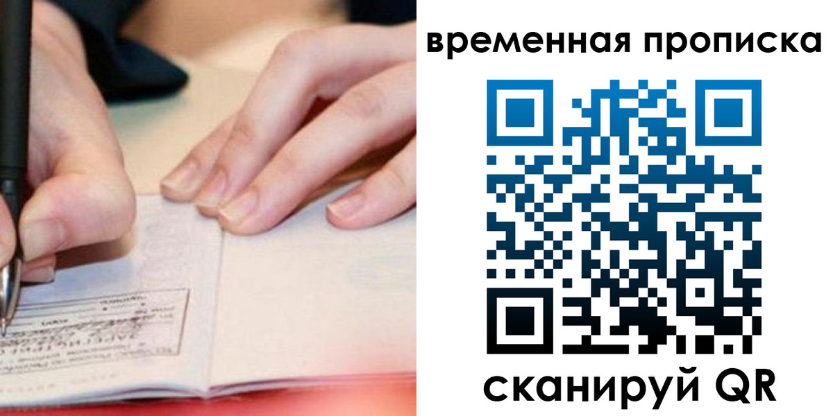 купить прописку в Луховицах