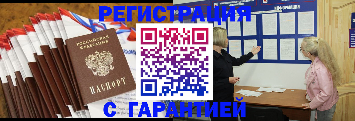 временная прописка в Луховицах